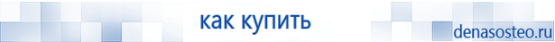 Медицинская техника - denasosteo.ru Электроды для аппаратов Скэнар в Сыктывкаре купить