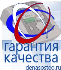 Медицинская техника - denasosteo.ru Электроды для аппаратов Скэнар в Сыктывкаре