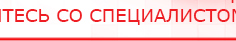 купить Пояс-электрод для аппаратов Дэнас - Электроды Дэнас Медицинская техника - denasosteo.ru в Сыктывкаре